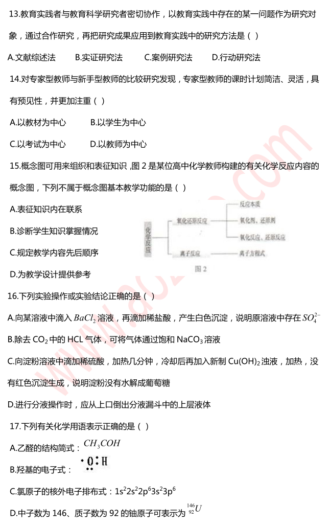 2015上半年（高级中学）化学学科知识与教学能力真题3